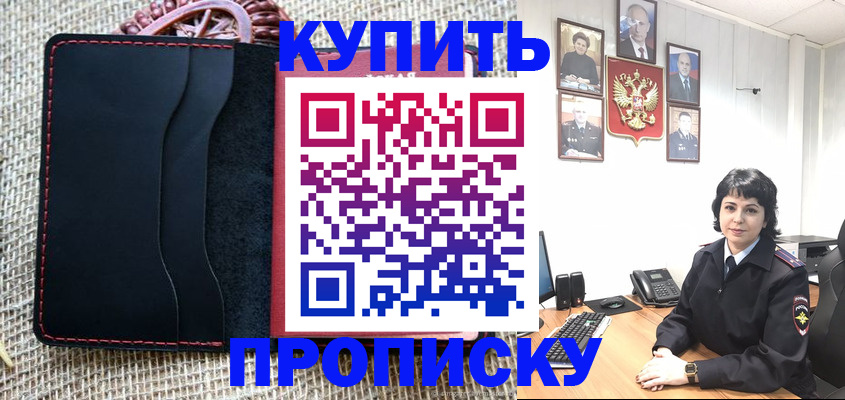 прописка от собственника в Калачинске